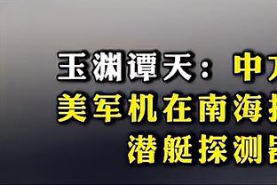 太阳官方：比尔和戈登将缺席今天对阵火箭的比赛